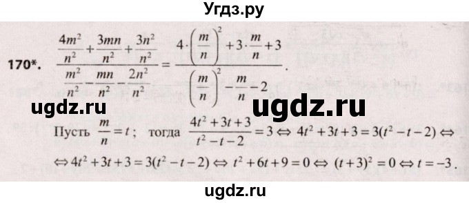 ГДЗ (Решебник №2) по алгебре 9 класс Арефьева И.Г. / повторение / 170