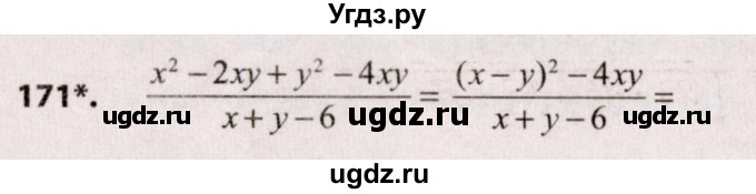 ГДЗ (Решебник №2) по алгебре 9 класс Арефьева И.Г. / повторение / 171