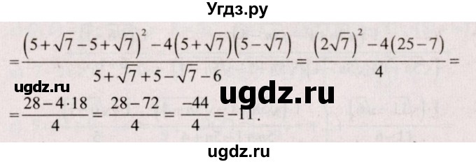 ГДЗ (Решебник №2) по алгебре 9 класс Арефьева И.Г. / повторение / 171(продолжение 2)