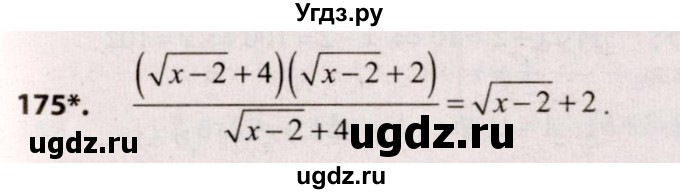 ГДЗ (Решебник №2) по алгебре 9 класс Арефьева И.Г. / повторение / 175
