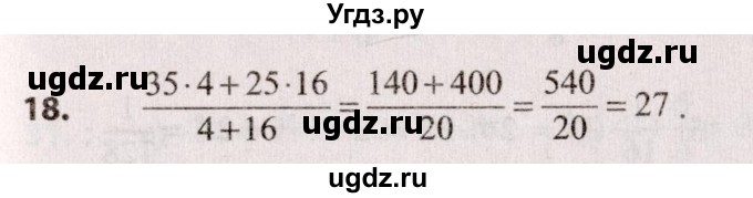 ГДЗ (Решебник №2) по алгебре 9 класс Арефьева И.Г. / повторение / 18