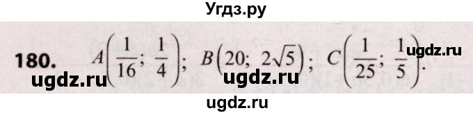 ГДЗ (Решебник №2) по алгебре 9 класс Арефьева И.Г. / повторение / 180