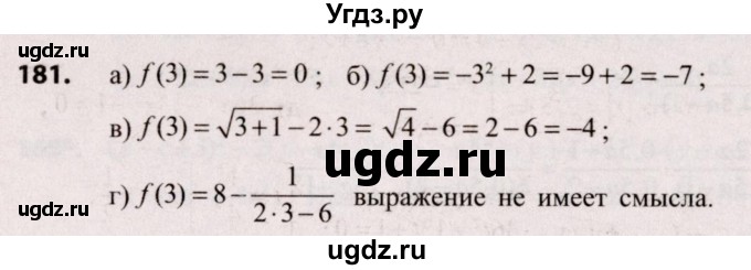 ГДЗ (Решебник №2) по алгебре 9 класс Арефьева И.Г. / повторение / 181