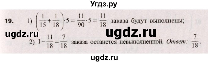 ГДЗ (Решебник №2) по алгебре 9 класс Арефьева И.Г. / повторение / 19