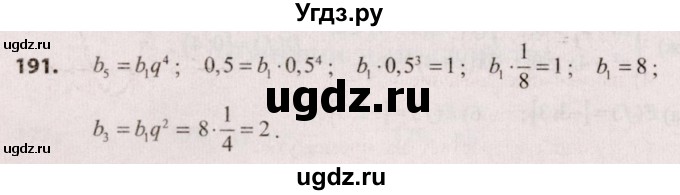 ГДЗ (Решебник №2) по алгебре 9 класс Арефьева И.Г. / повторение / 191