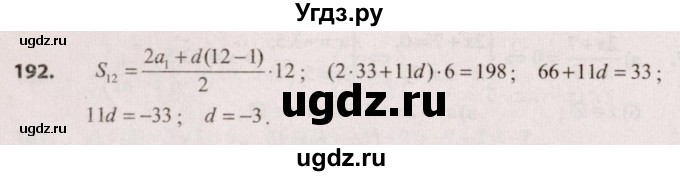 ГДЗ (Решебник №2) по алгебре 9 класс Арефьева И.Г. / повторение / 192