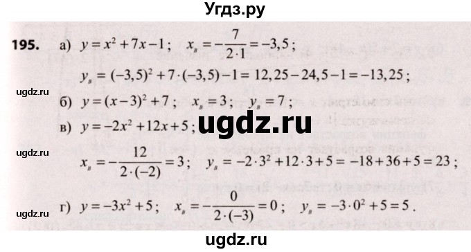 ГДЗ (Решебник №2) по алгебре 9 класс Арефьева И.Г. / повторение / 195