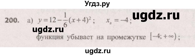 ГДЗ (Решебник №2) по алгебре 9 класс Арефьева И.Г. / повторение / 200