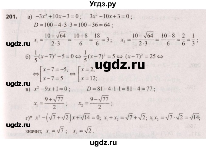 ГДЗ (Решебник №2) по алгебре 9 класс Арефьева И.Г. / повторение / 201
