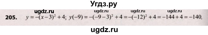 ГДЗ (Решебник №2) по алгебре 9 класс Арефьева И.Г. / повторение / 205