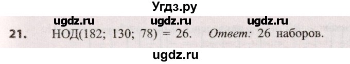 ГДЗ (Решебник №2) по алгебре 9 класс Арефьева И.Г. / повторение / 21