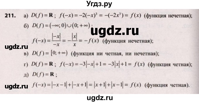 ГДЗ (Решебник №2) по алгебре 9 класс Арефьева И.Г. / повторение / 211