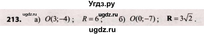 ГДЗ (Решебник №2) по алгебре 9 класс Арефьева И.Г. / повторение / 213