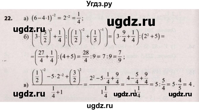 ГДЗ (Решебник №2) по алгебре 9 класс Арефьева И.Г. / повторение / 22