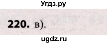 ГДЗ (Решебник №2) по алгебре 9 класс Арефьева И.Г. / повторение / 220