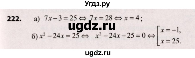 ГДЗ (Решебник №2) по алгебре 9 класс Арефьева И.Г. / повторение / 222