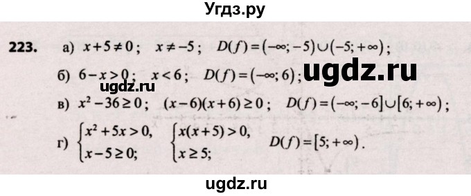 ГДЗ (Решебник №2) по алгебре 9 класс Арефьева И.Г. / повторение / 223