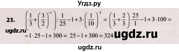 ГДЗ (Решебник №2) по алгебре 9 класс Арефьева И.Г. / повторение / 23