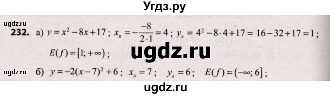 ГДЗ (Решебник №2) по алгебре 9 класс Арефьева И.Г. / повторение / 232