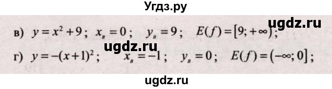 ГДЗ (Решебник №2) по алгебре 9 класс Арефьева И.Г. / повторение / 232(продолжение 2)