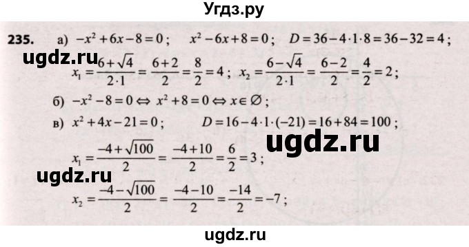 ГДЗ (Решебник №2) по алгебре 9 класс Арефьева И.Г. / повторение / 235