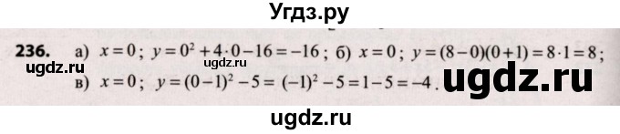 ГДЗ (Решебник №2) по алгебре 9 класс Арефьева И.Г. / повторение / 236