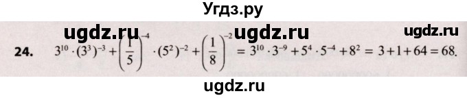ГДЗ (Решебник №2) по алгебре 9 класс Арефьева И.Г. / повторение / 24