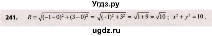 ГДЗ (Решебник №2) по алгебре 9 класс Арефьева И.Г. / повторение / 241