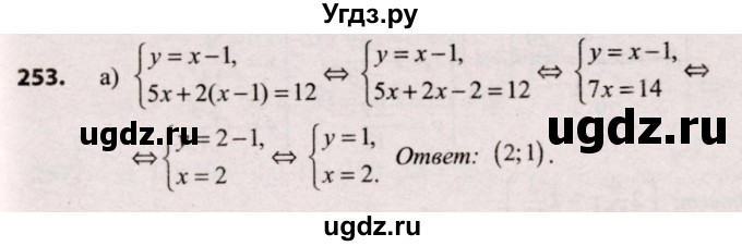 ГДЗ (Решебник №2) по алгебре 9 класс Арефьева И.Г. / повторение / 253