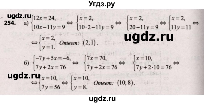 ГДЗ (Решебник №2) по алгебре 9 класс Арефьева И.Г. / повторение / 254