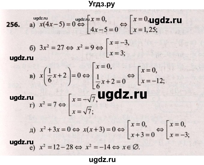 ГДЗ (Решебник №2) по алгебре 9 класс Арефьева И.Г. / повторение / 256