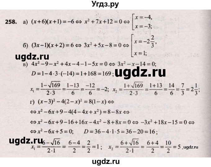ГДЗ (Решебник №2) по алгебре 9 класс Арефьева И.Г. / повторение / 258