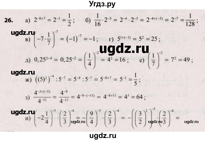ГДЗ (Решебник №2) по алгебре 9 класс Арефьева И.Г. / повторение / 26