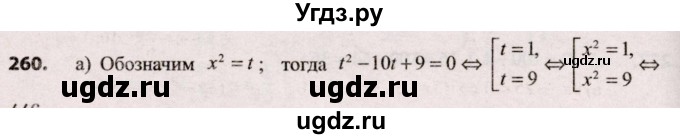 ГДЗ (Решебник №2) по алгебре 9 класс Арефьева И.Г. / повторение / 260