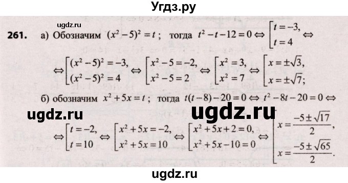 ГДЗ (Решебник №2) по алгебре 9 класс Арефьева И.Г. / повторение / 261