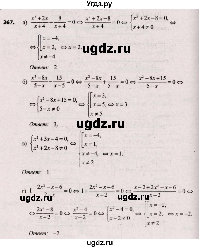 ГДЗ (Решебник №2) по алгебре 9 класс Арефьева И.Г. / повторение / 267