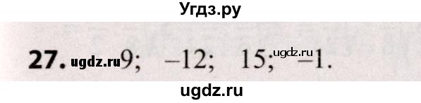ГДЗ (Решебник №2) по алгебре 9 класс Арефьева И.Г. / повторение / 27