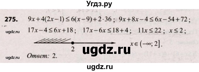 ГДЗ (Решебник №2) по алгебре 9 класс Арефьева И.Г. / повторение / 275