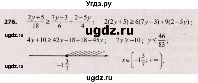 ГДЗ (Решебник №2) по алгебре 9 класс Арефьева И.Г. / повторение / 276