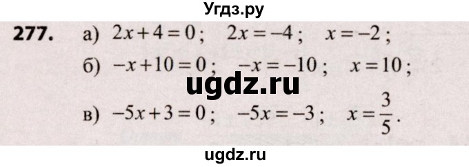 ГДЗ (Решебник №2) по алгебре 9 класс Арефьева И.Г. / повторение / 277
