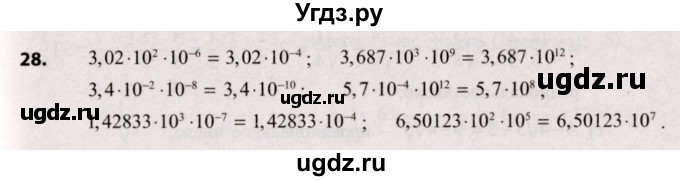 ГДЗ (Решебник №2) по алгебре 9 класс Арефьева И.Г. / повторение / 28