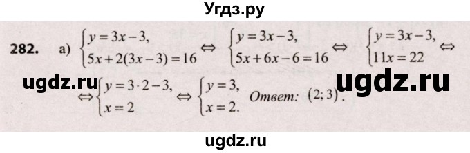 ГДЗ (Решебник №2) по алгебре 9 класс Арефьева И.Г. / повторение / 282