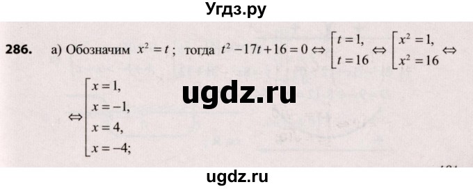 ГДЗ (Решебник №2) по алгебре 9 класс Арефьева И.Г. / повторение / 286