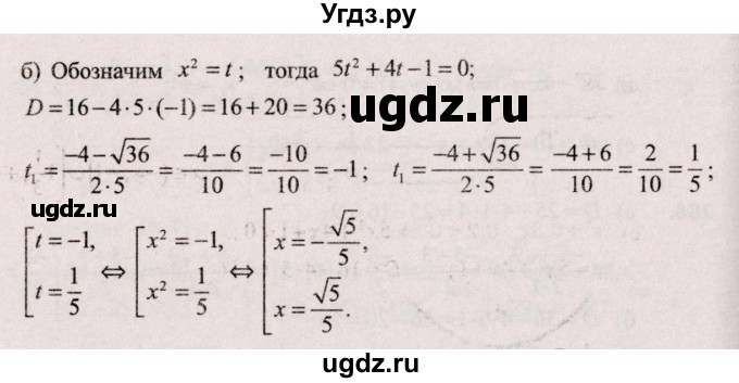 ГДЗ (Решебник №2) по алгебре 9 класс Арефьева И.Г. / повторение / 286(продолжение 2)