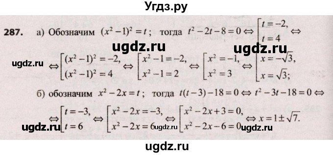ГДЗ (Решебник №2) по алгебре 9 класс Арефьева И.Г. / повторение / 287