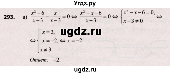 ГДЗ (Решебник №2) по алгебре 9 класс Арефьева И.Г. / повторение / 293