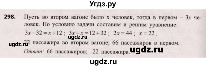 ГДЗ (Решебник №2) по алгебре 9 класс Арефьева И.Г. / повторение / 298