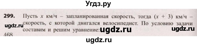 ГДЗ (Решебник №2) по алгебре 9 класс Арефьева И.Г. / повторение / 299