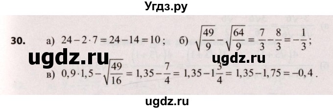 ГДЗ (Решебник №2) по алгебре 9 класс Арефьева И.Г. / повторение / 30