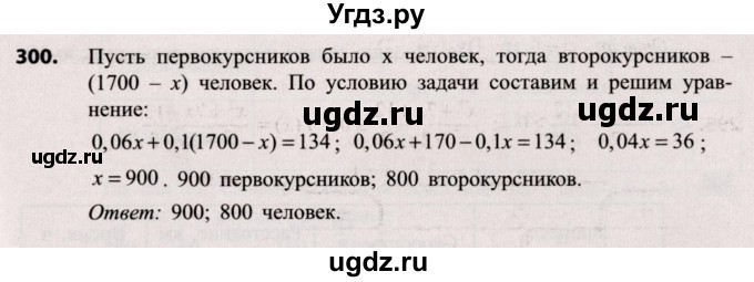 ГДЗ (Решебник №2) по алгебре 9 класс Арефьева И.Г. / повторение / 300